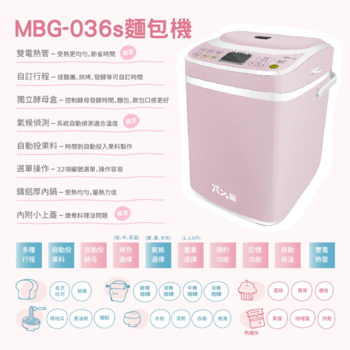 🧡快閃優惠🧡製麵包機 第六代 MBG-036s｜三色 - パンの鍋（胖鍋）